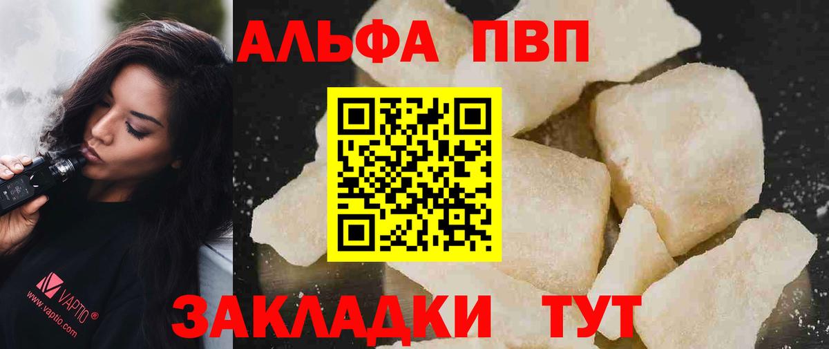 Ижевск  А ПВП  Вход с VPN  Alpha-PVP Crystall  А ПВП СК 