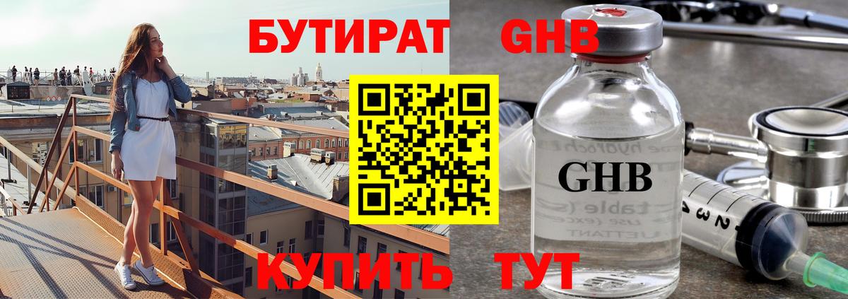 Бутират бутандиол  Вход с VPN  Ижевск 