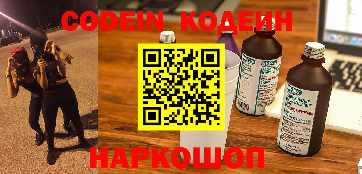 Кодеин напиток Lean (лин)  Вход с VPN  Ижевск  Кодеин Purple Drank 