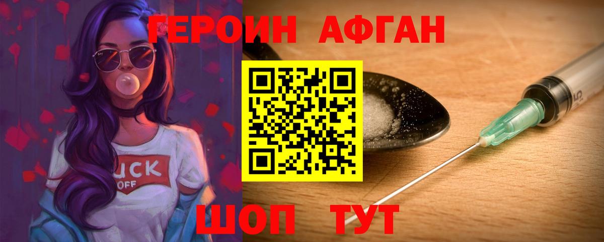 ГЕРОИН хмурый Ижевск