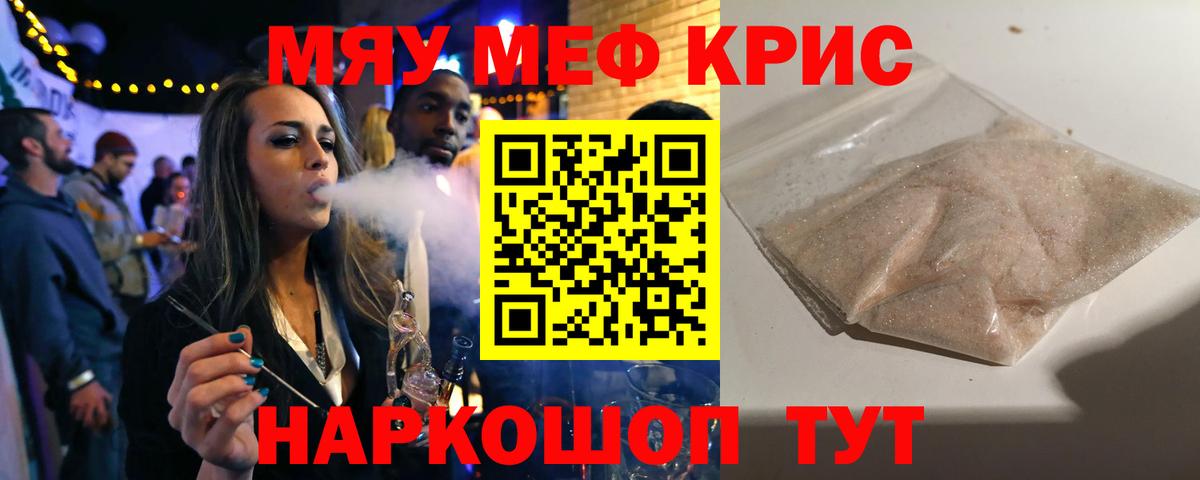 МЕФ mephedrone  Меф  МЯУ-МЯУ  Ижевск  МЕФ кристаллы 