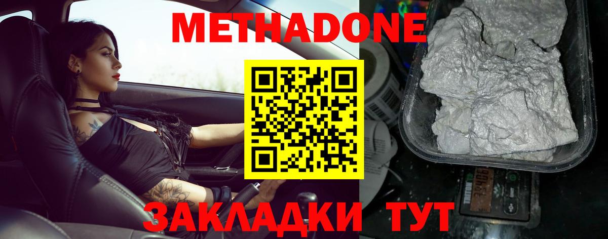 МЕТАДОН methadone  Вход с VPN  Ижевск 