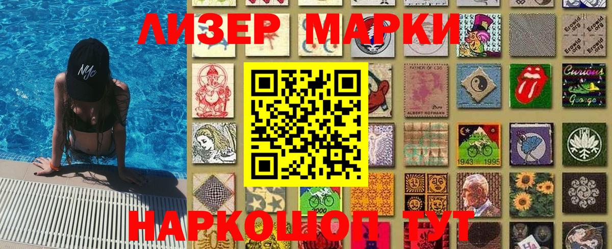 Наркотические марки 1,5мг Ижевск